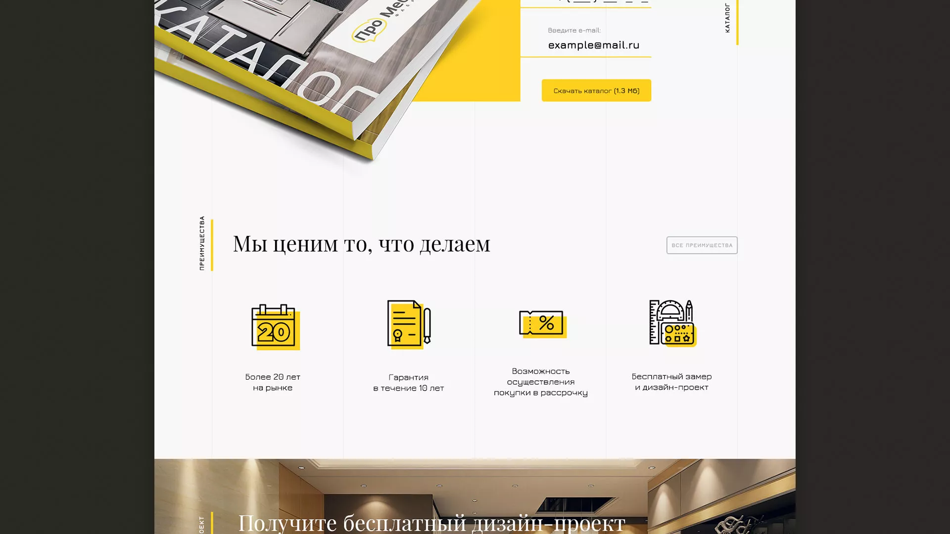 Разработка сайта для производства мебели «Про мебель» в Лобне