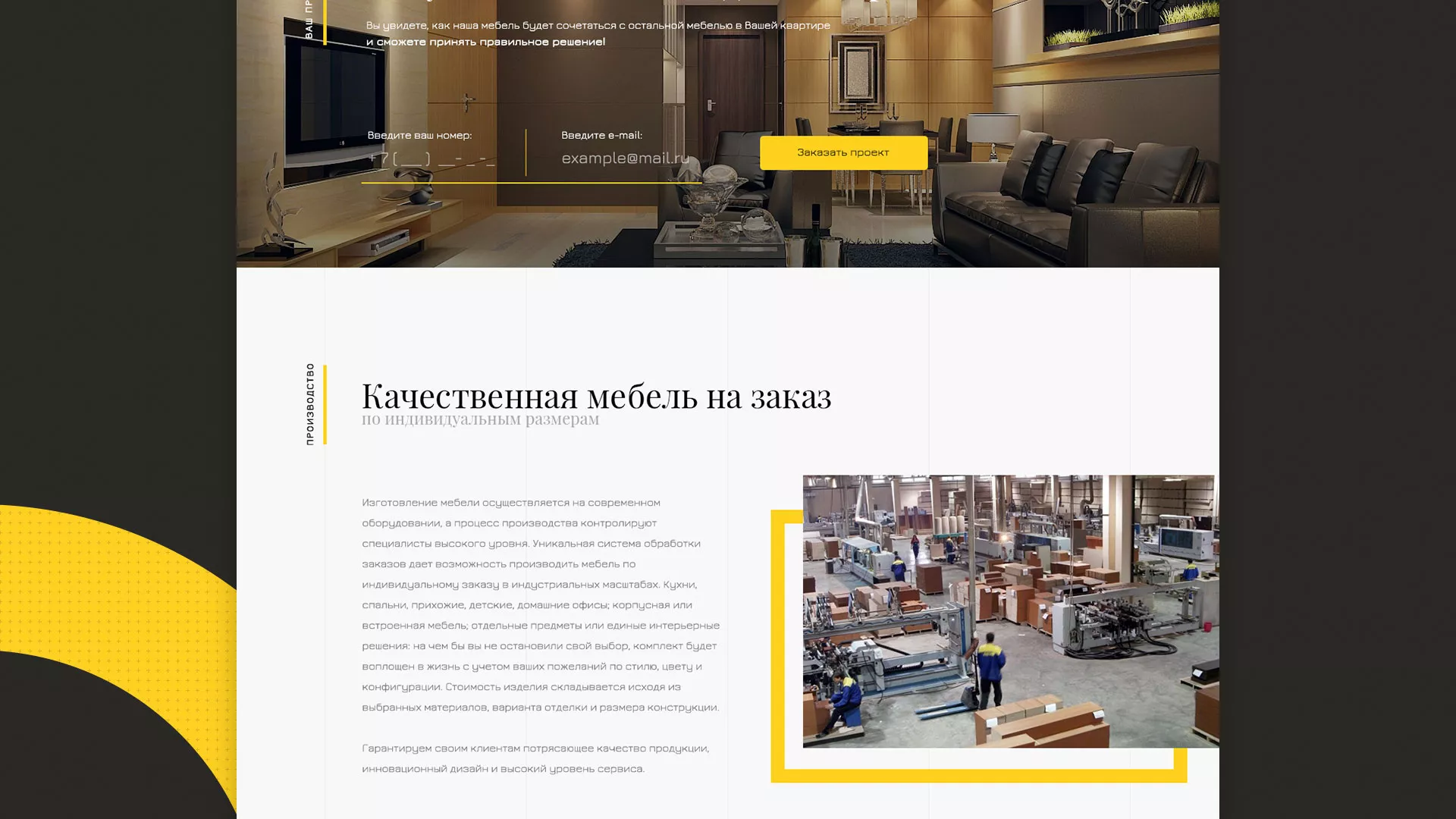 Разработка сайта для производства мебели «Про мебель» в Лобне