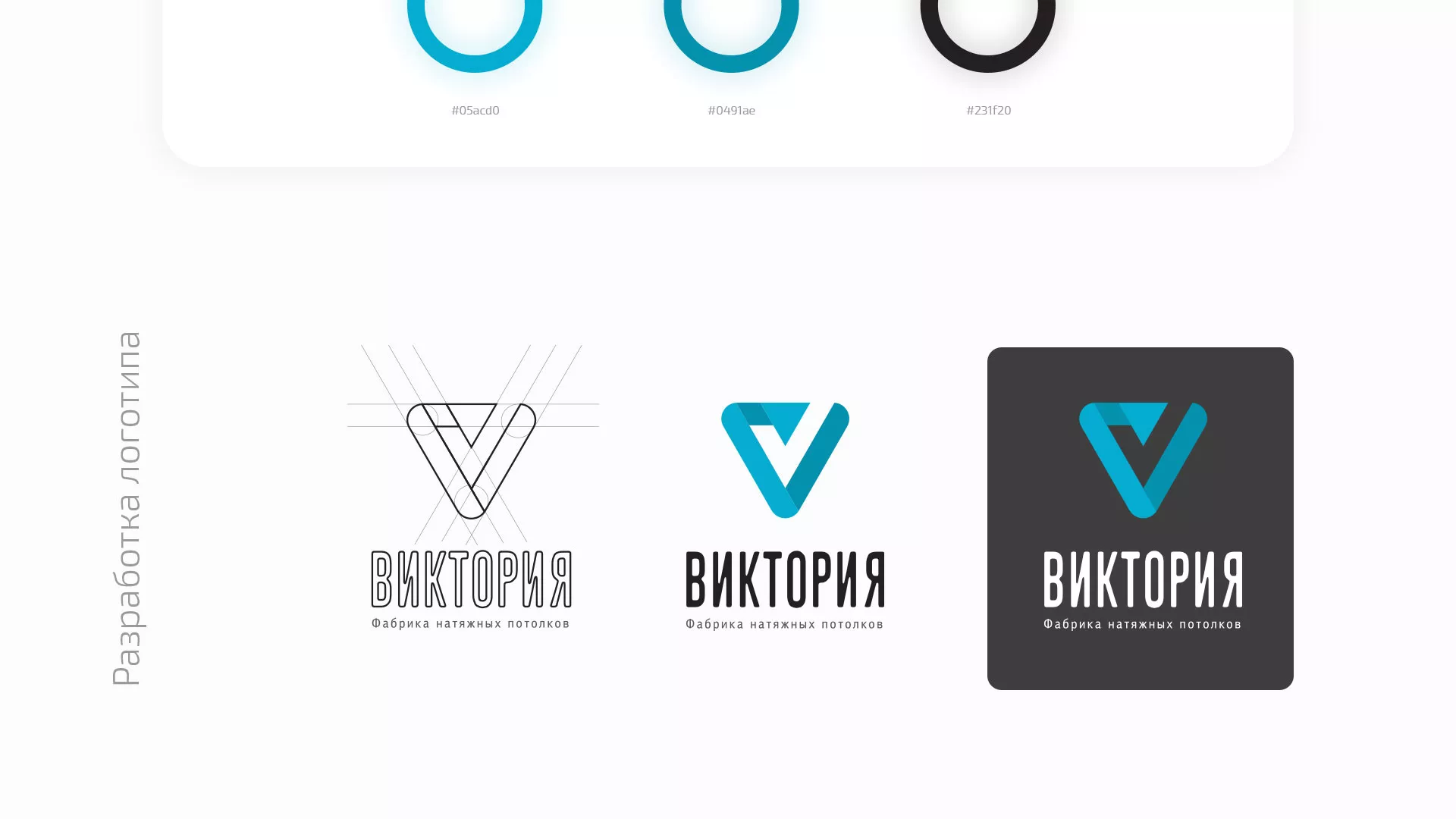 Разработка фирменного стиля компании по продаже и установке натяжных потолков в Лобне