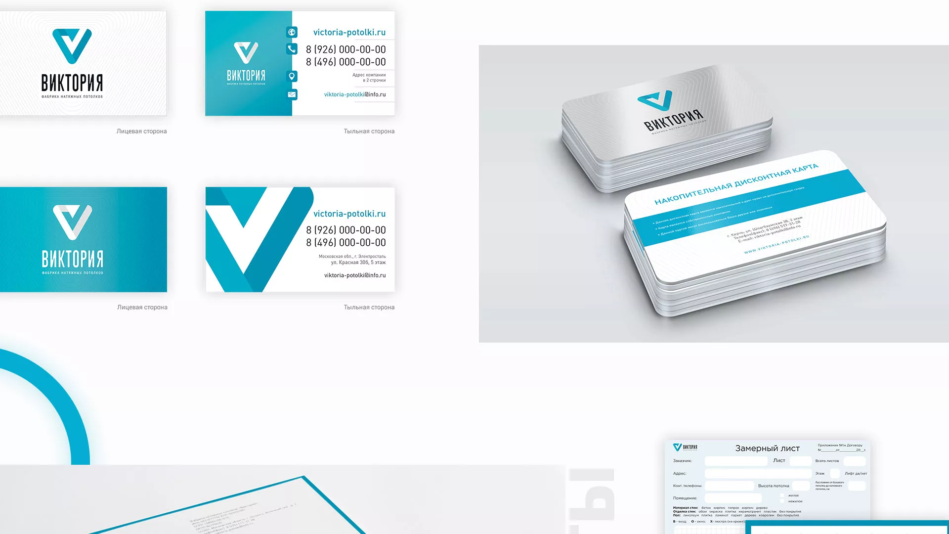 Разработка фирменного стиля компании по продаже и установке натяжных потолков в Лобне