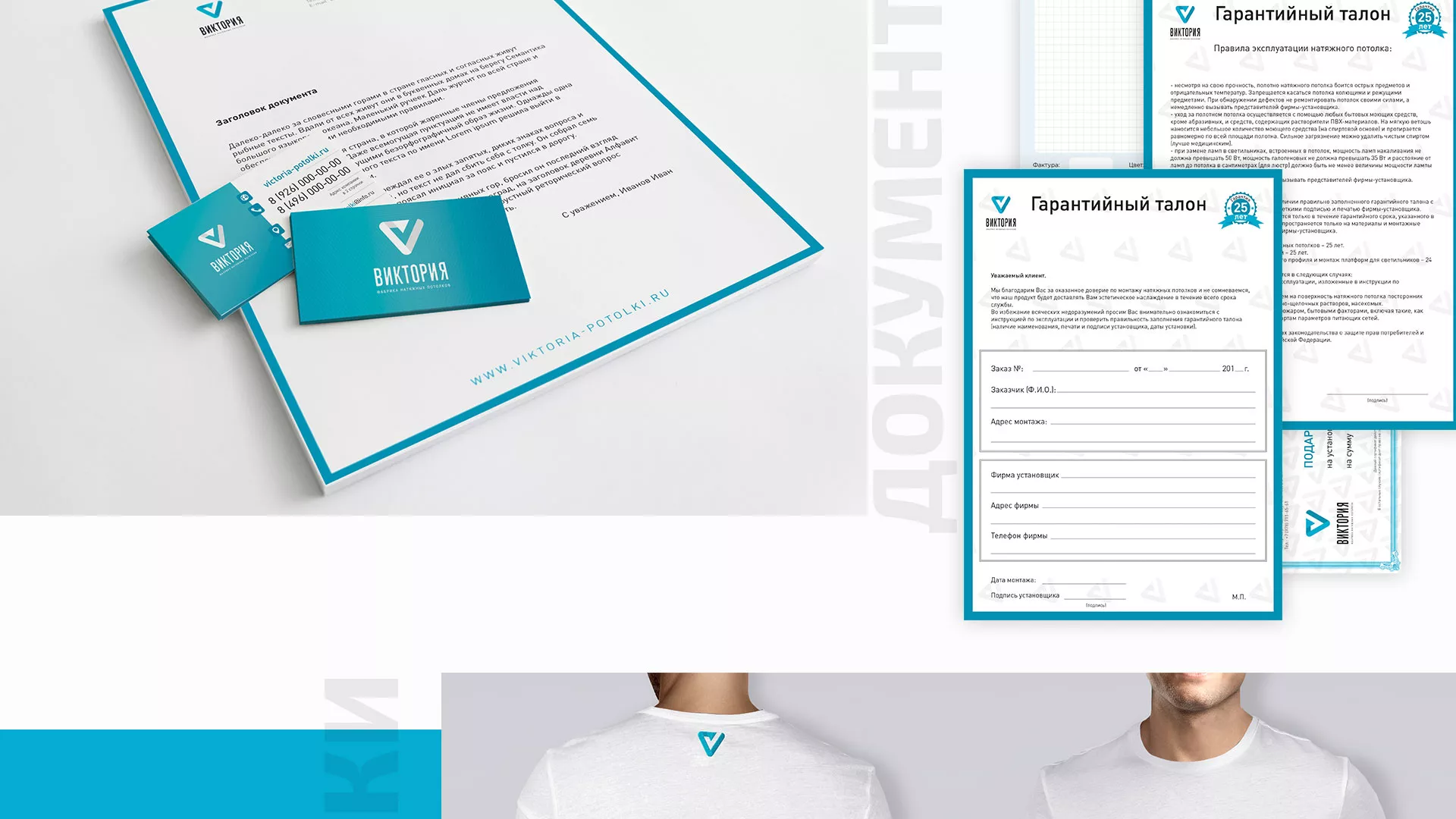 Разработка фирменного стиля компании по продаже и установке натяжных потолков в Лобне