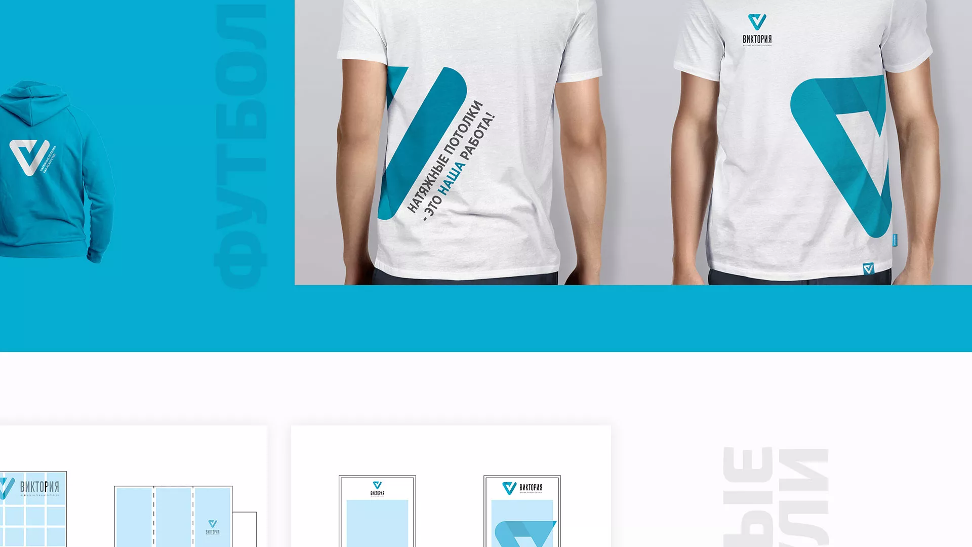 Разработка фирменного стиля компании по продаже и установке натяжных потолков в Лобне