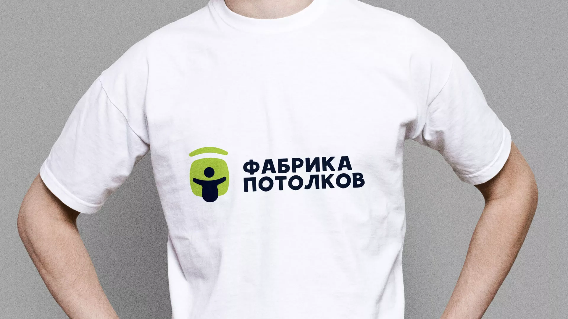 Разработка фирменного стиля для фабрики натяжных потолков в Лобне
