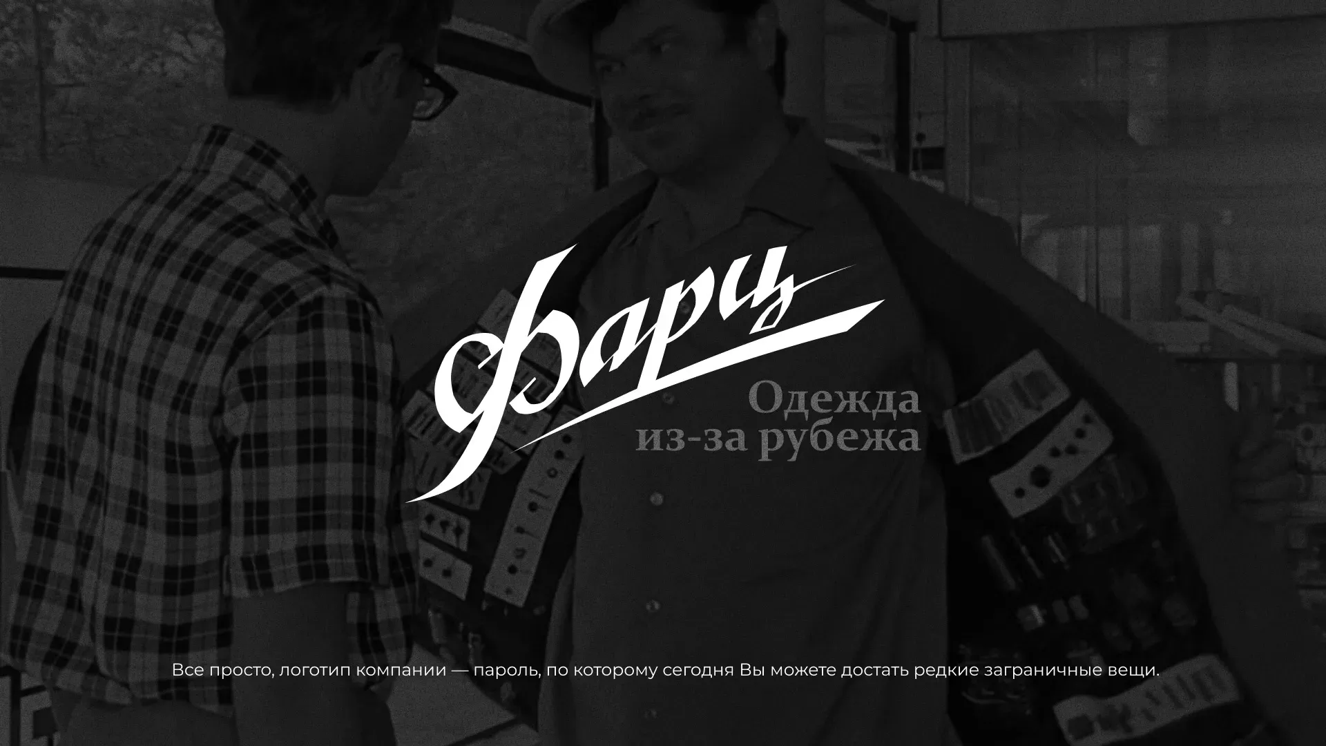 Разработка логотипа магазина «Фарц» в Лобне
