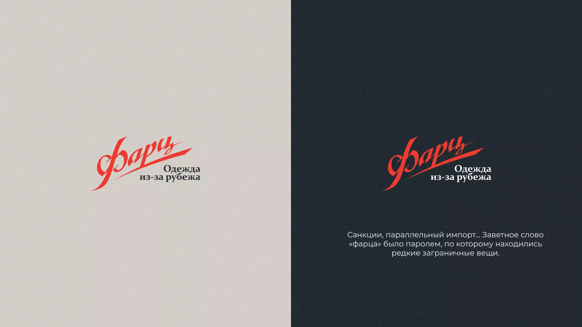 Разработка логотипа магазина «Фарц» в Лобне