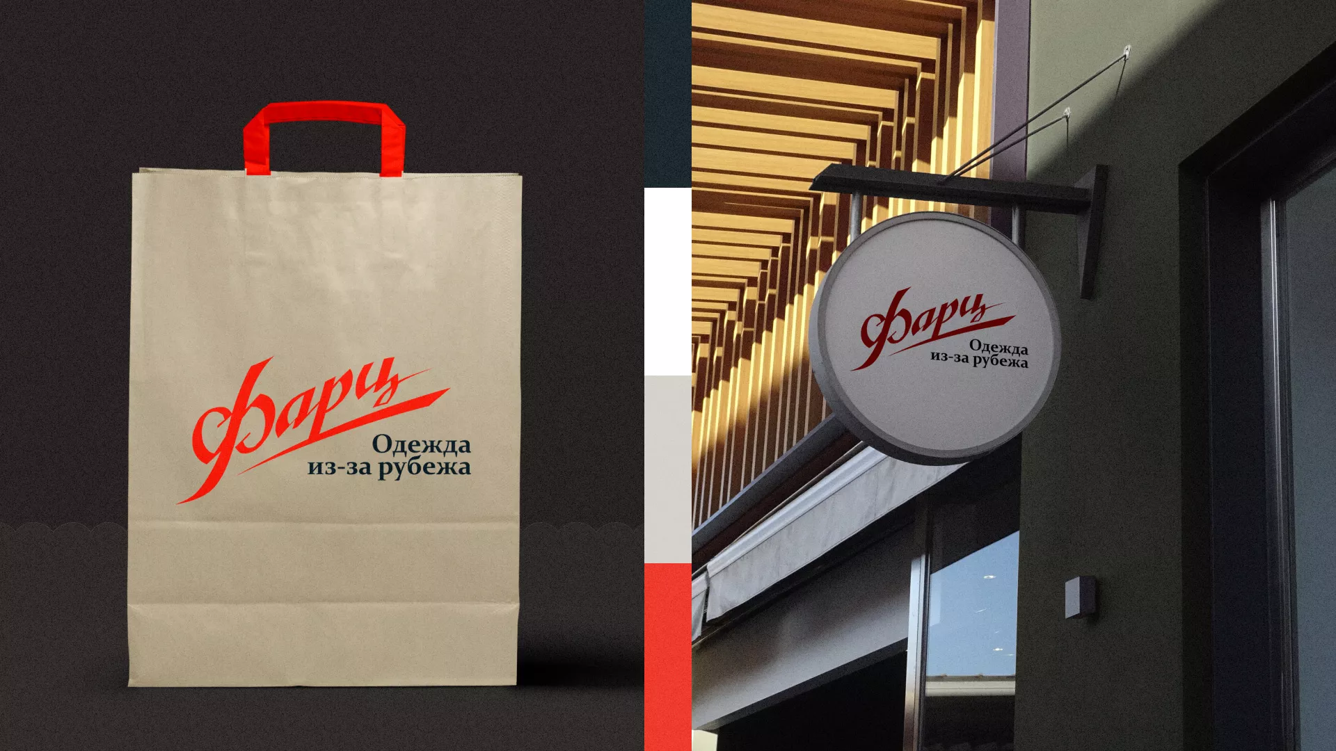 Разработка логотипа магазина «Фарц» в Лобне